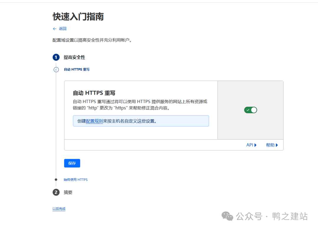 Cloudflare教程：免费CDN配置指南，提升网站速度