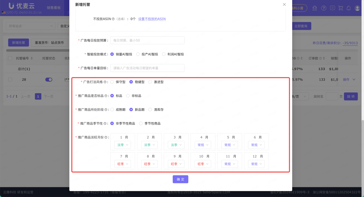 告別廣告焦慮！優麥云「廣告智能托管」內測上線！最高30天免費試用！