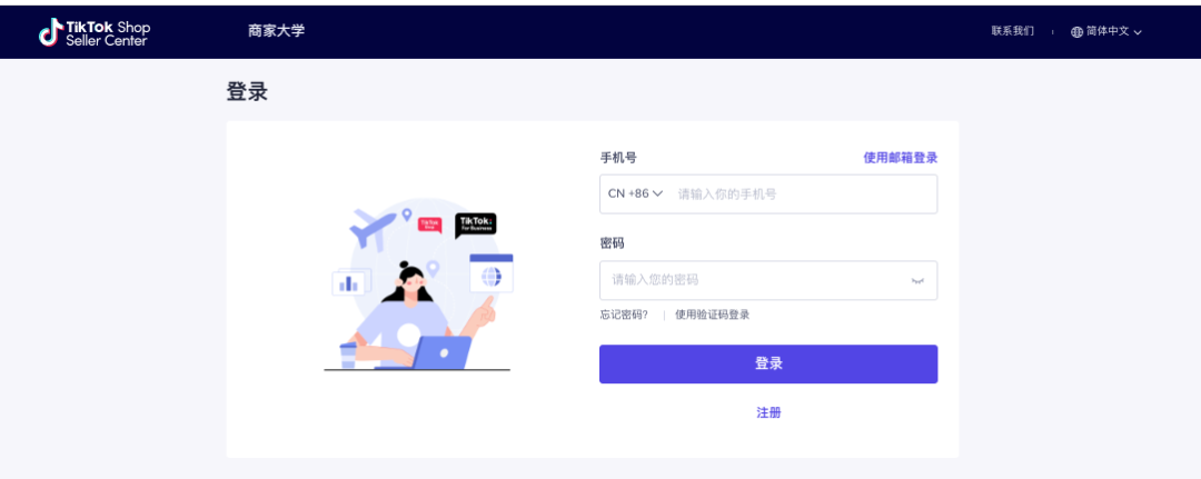 [东南亚]TikTok Shop新卖家注册指南！