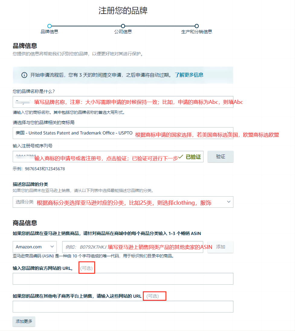 2024年最新版亚马逊品牌备案流程及常见问题解答