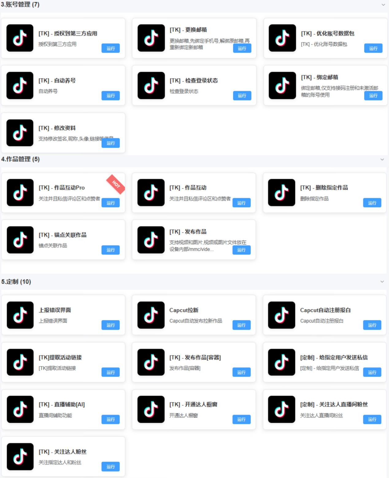 优质资源+高效工具双驱动！TK云大师让TikTok运营效率倍增