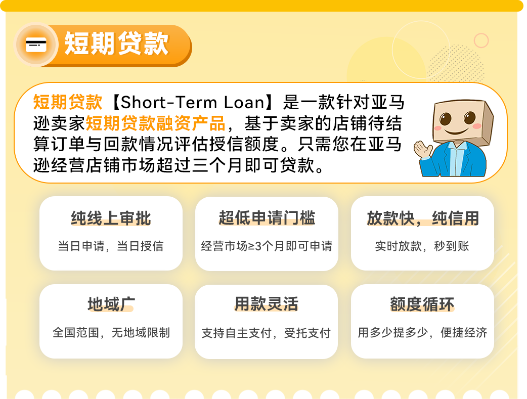 多种方案灵活选择！亚马逊卖家贷款计划解决旺季资金周转难