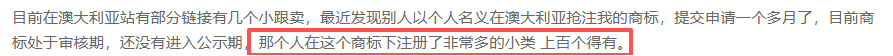 链接全部停售！数百个品牌被盯上，澳大利亚商标抢注不得不防！