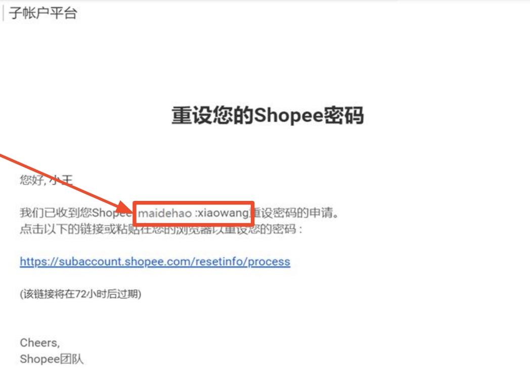 Shopee玩法,快速恢复子母帐号和密码