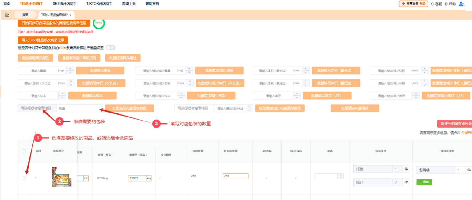 【包装清单原创】别再因为“包装清单”被罚款了！凌风工具箱这个功能，救了我半条命