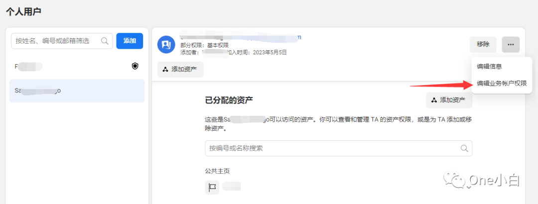 如何更改 Meta 商务管理平台业务帐户访问权限及分配业务资产？