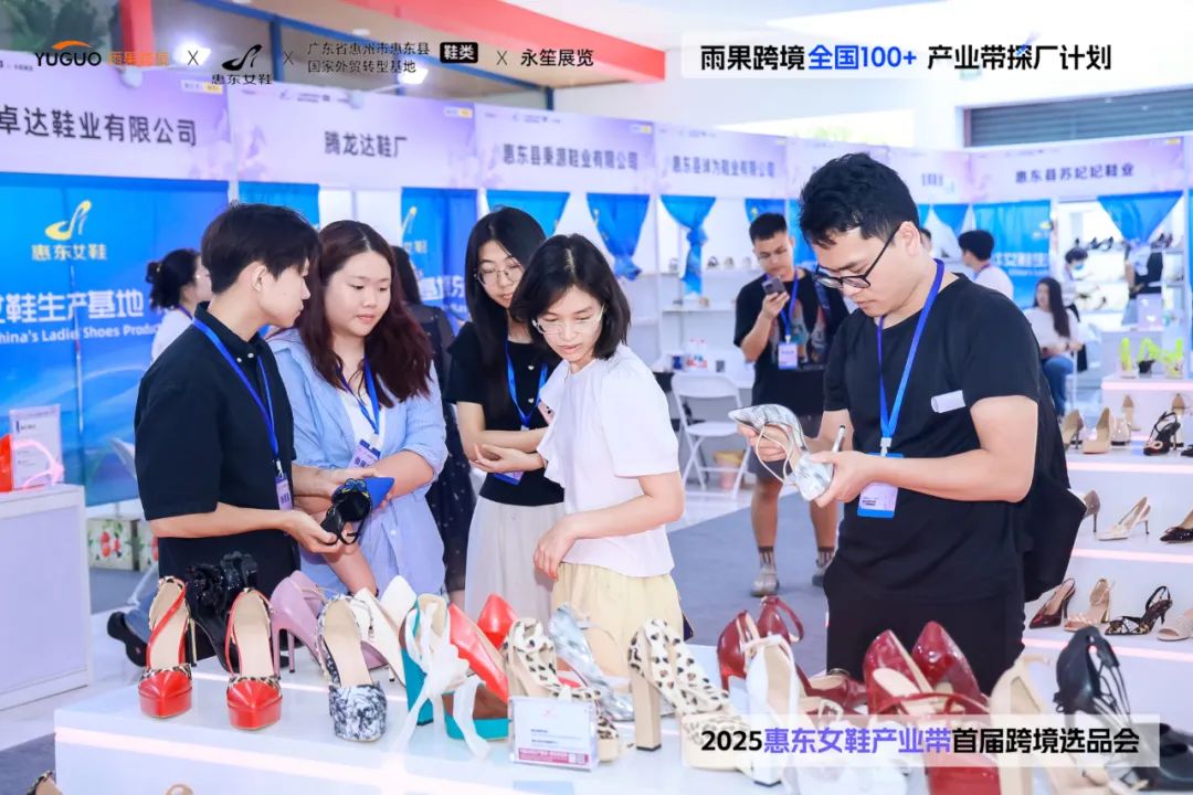年銷9億雙再加速出海！爆品對接會，打通惠東鞋企跨境直供鏈路