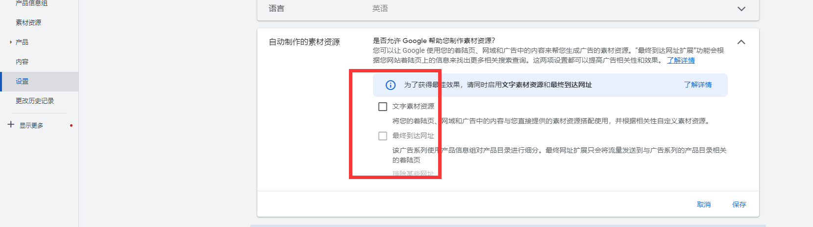 【Google Ads】Pmax纯跑Feed，系统自动创建Asset怎么办？