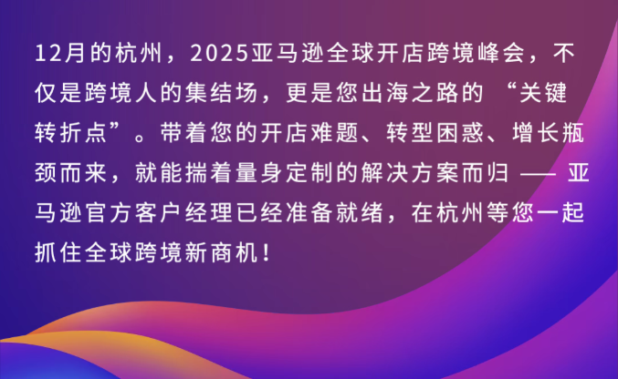 12/4来杭州,亚马逊出海导师手把手教你解决开店难题