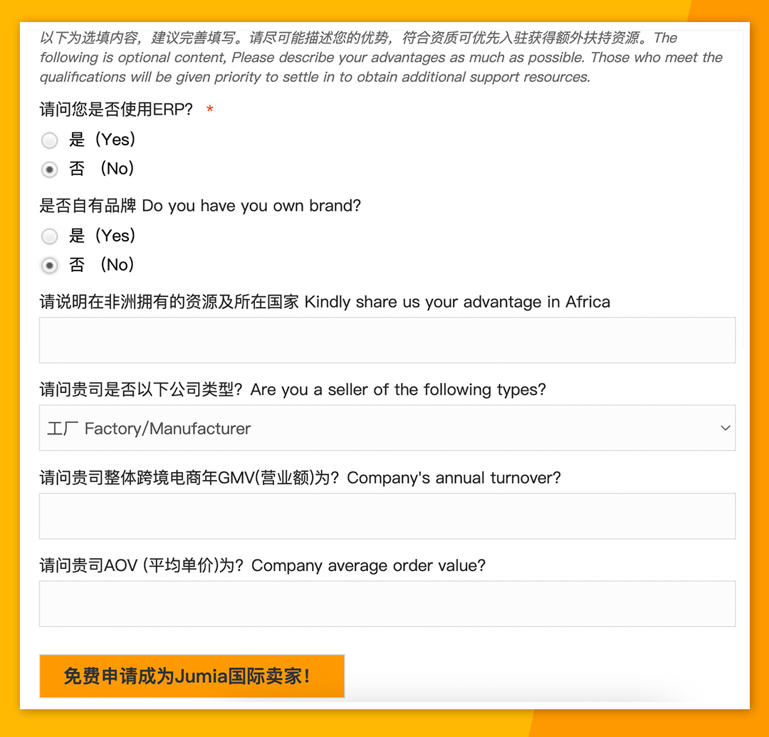 入驻流程超全解析！2022年Jumia开店指南手册收好！