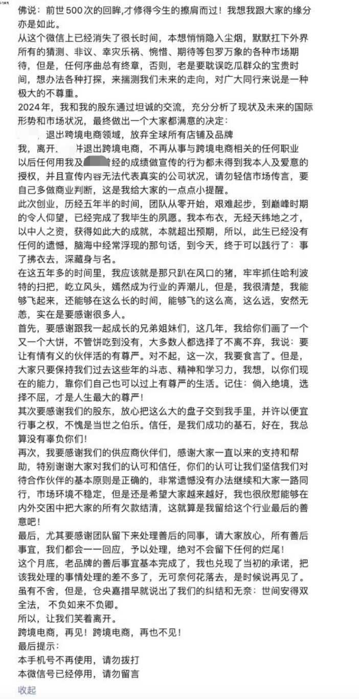 震惊！佛山亚马逊大卖清算不干跨境电商了