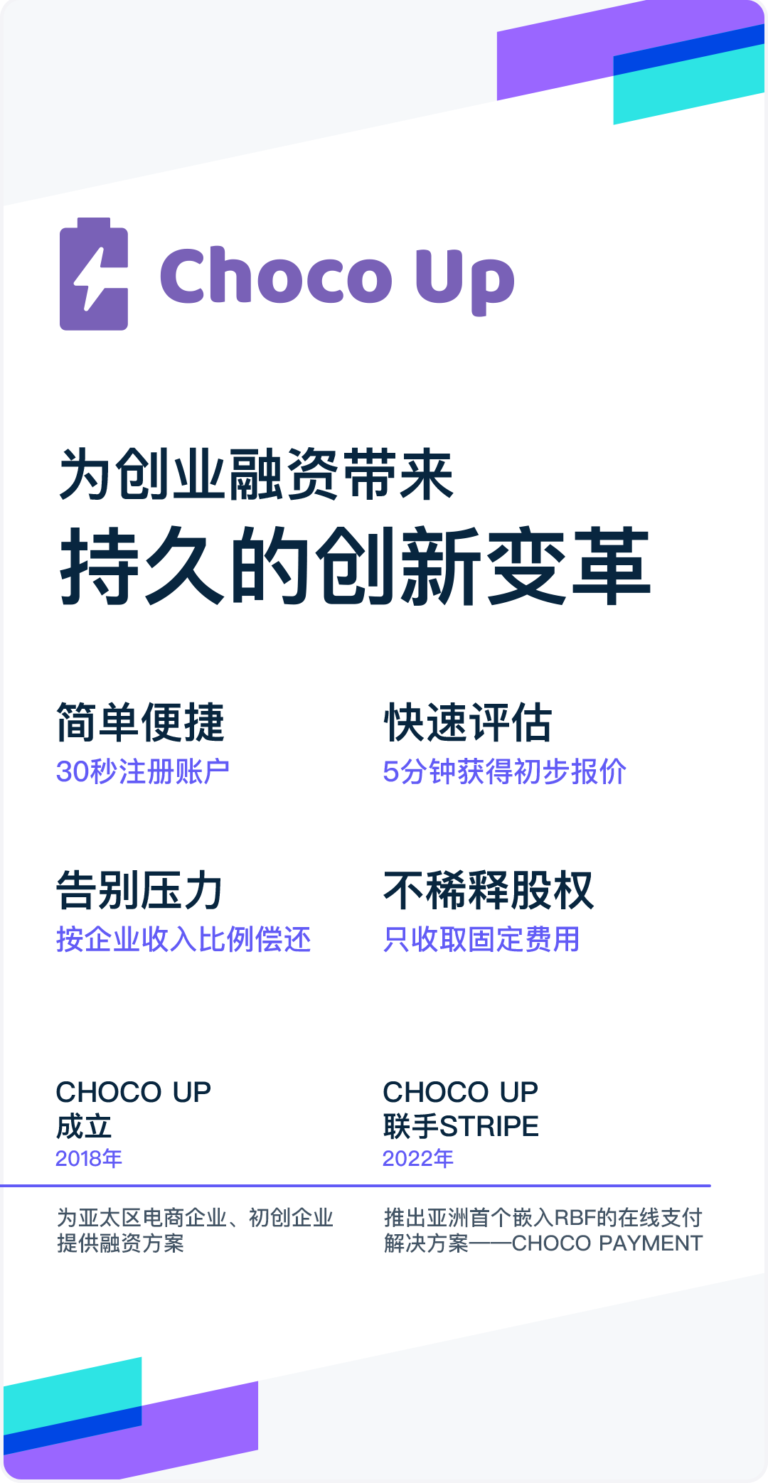 Stripe 联手 Choco Up,打造亚洲首个嵌入式营收共享型融资在线支付平台