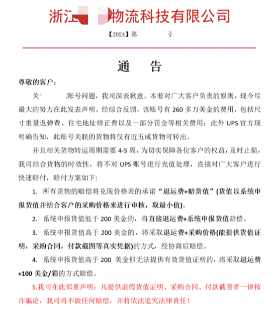 货代黑名单疯传！风波再起