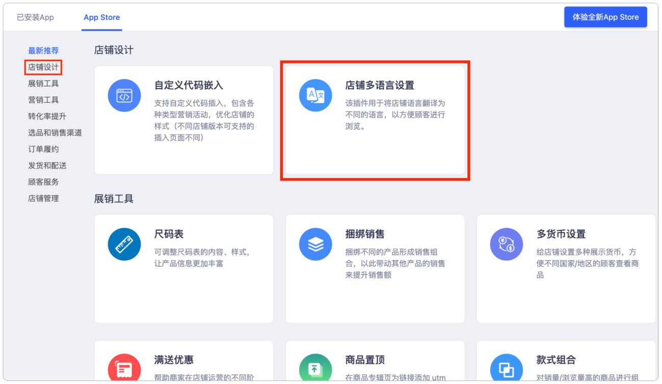 店匠一站式出海解决方案助力掘金拉美！