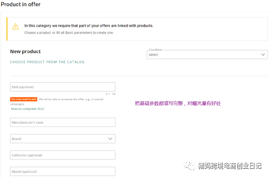 Allegro如何上架爆款listing