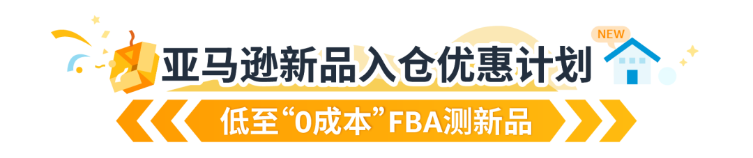 单站点返$52,500还没领？！亚马逊重磅福利持续ing