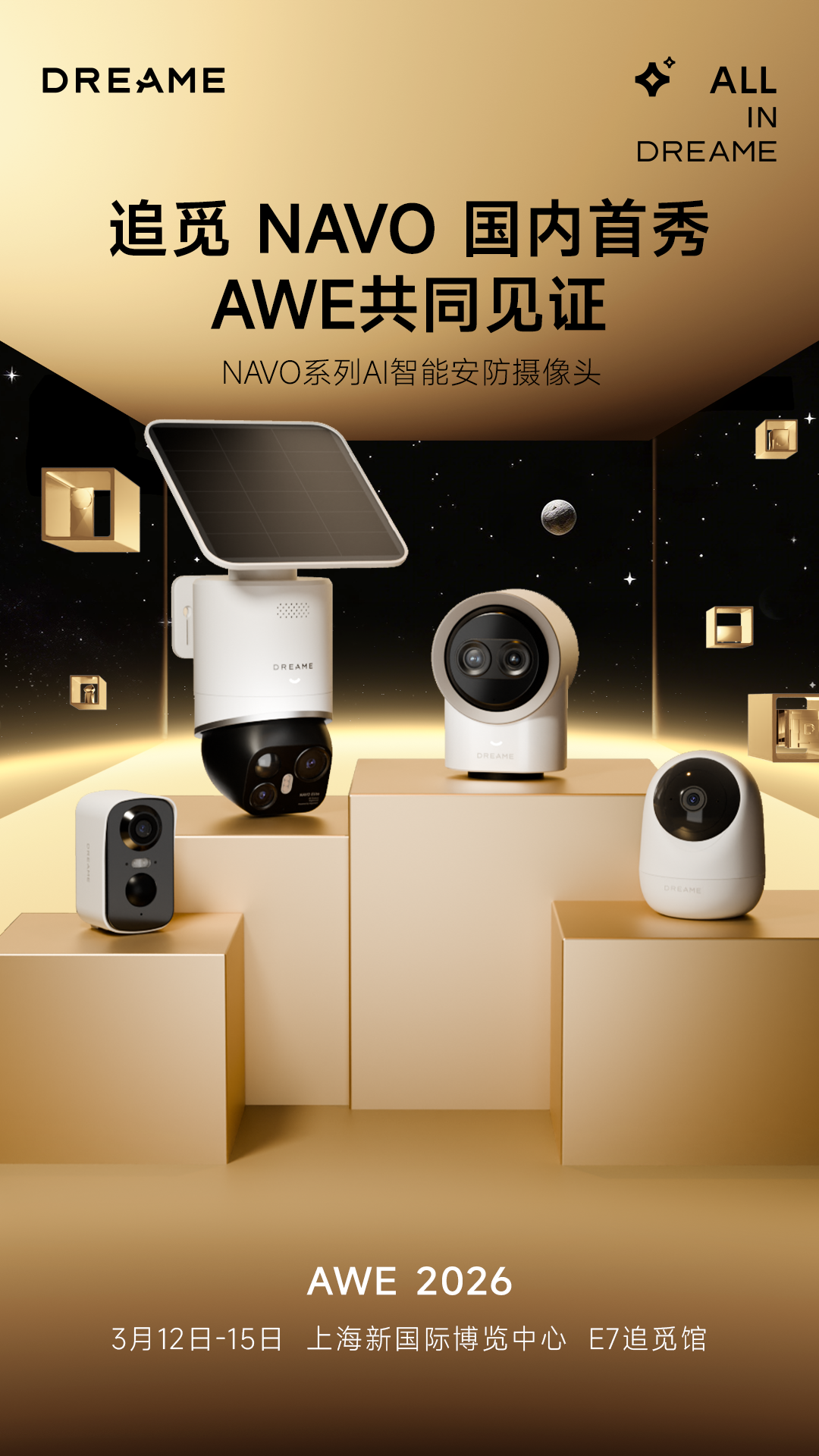 追觅NAVO首秀AWE，定义AI视觉机器人安防新标杆
