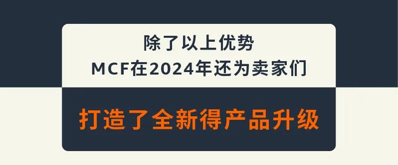 亚马逊多渠道配送功能大升级！助力引爆2025多渠道销售！
