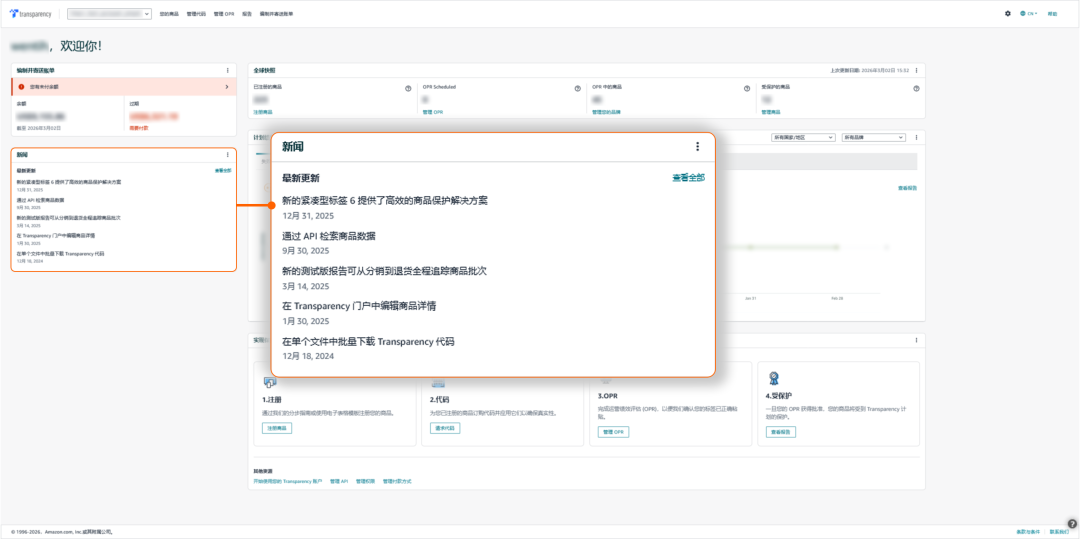 亚马逊透明计划全新升级，自助服务让运营更高效