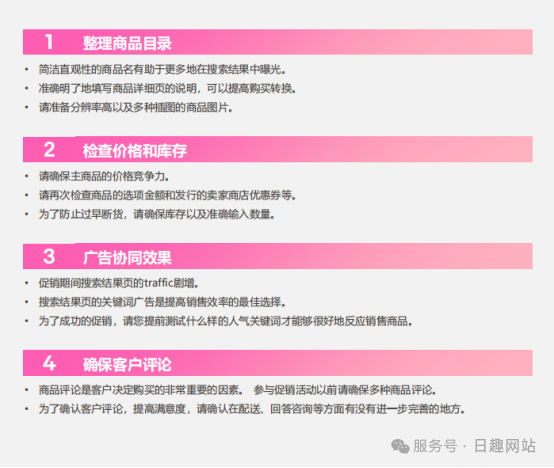 メガ割倒计时!流量来了,你的店铺准备好了吗?