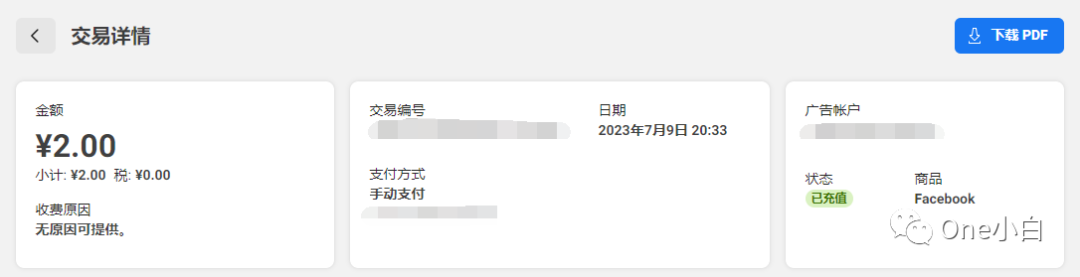 如何为手动支付(预充值金)的 Facebook 广告帐户充值?