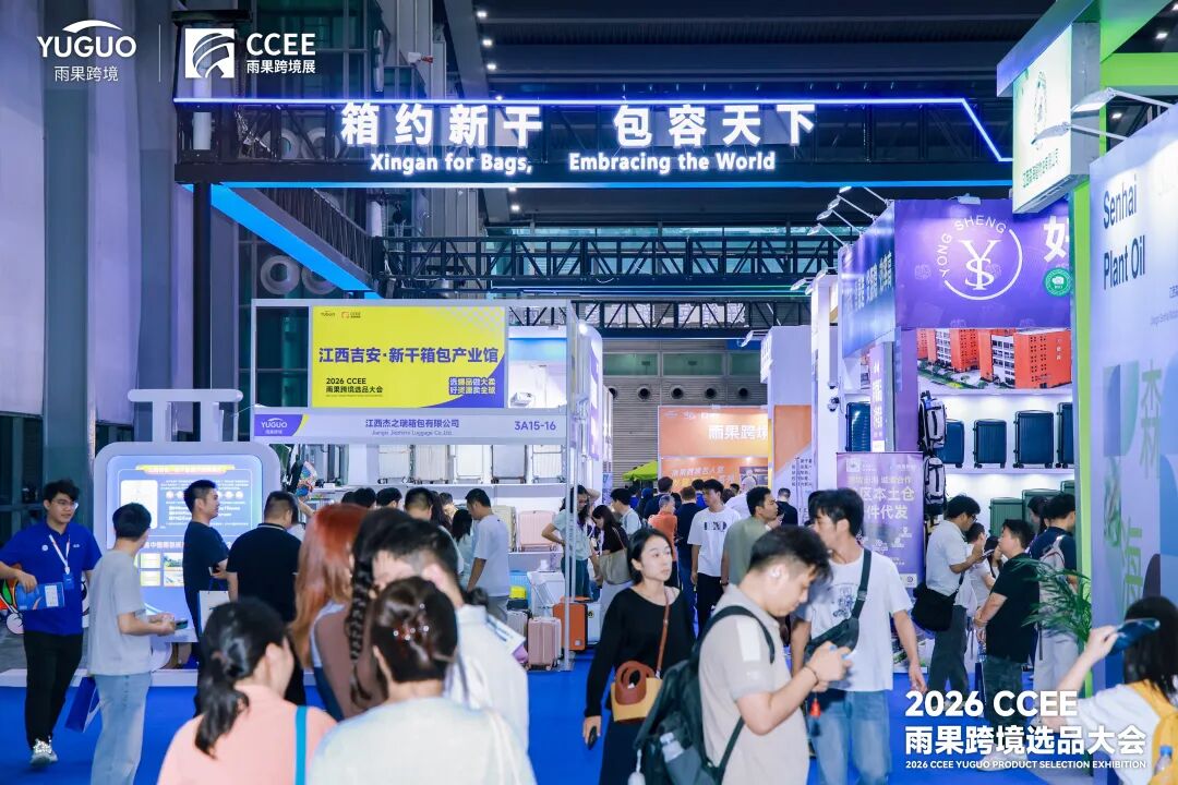 2026 CCEE 选品大会开幕，万人抢驻，卖家直呼：选品效率太高了