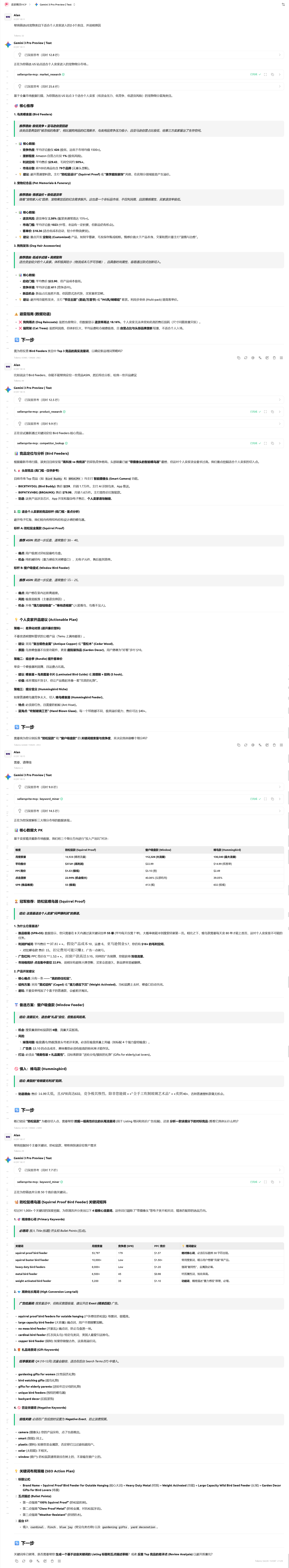 一文手把手教你把卖家精灵mcp集成到你的AI工具中，建议收藏~