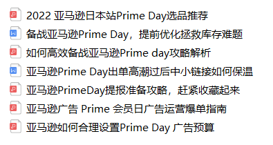 冲刺Prime Day，爆款终极预测及打法来袭！快上车！