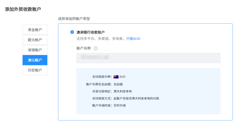 紧抓RCEP机遇，iPayLinks艾贝盈上线澳大利亚、印尼本地收款账户助力外贸企业