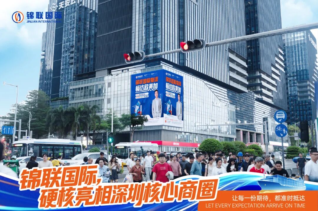 锦联国际｜在深圳的核心地段，让世界看见中国的跨境力量