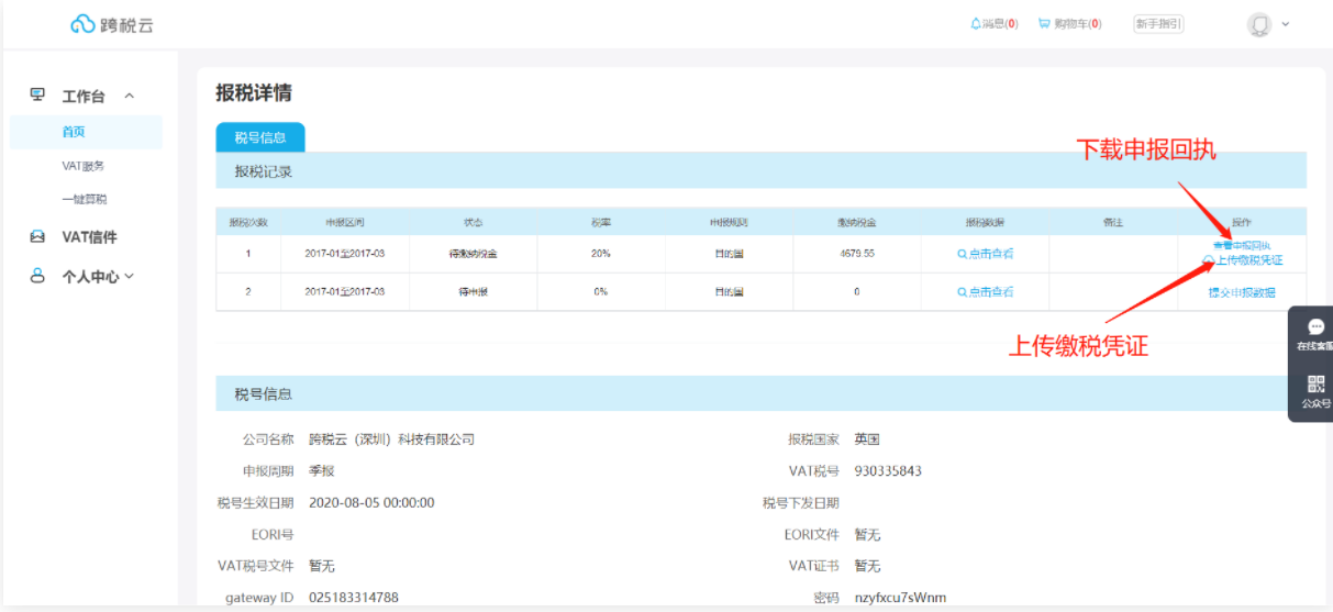 收藏|VAT增值税申报须知（二）（申报篇）