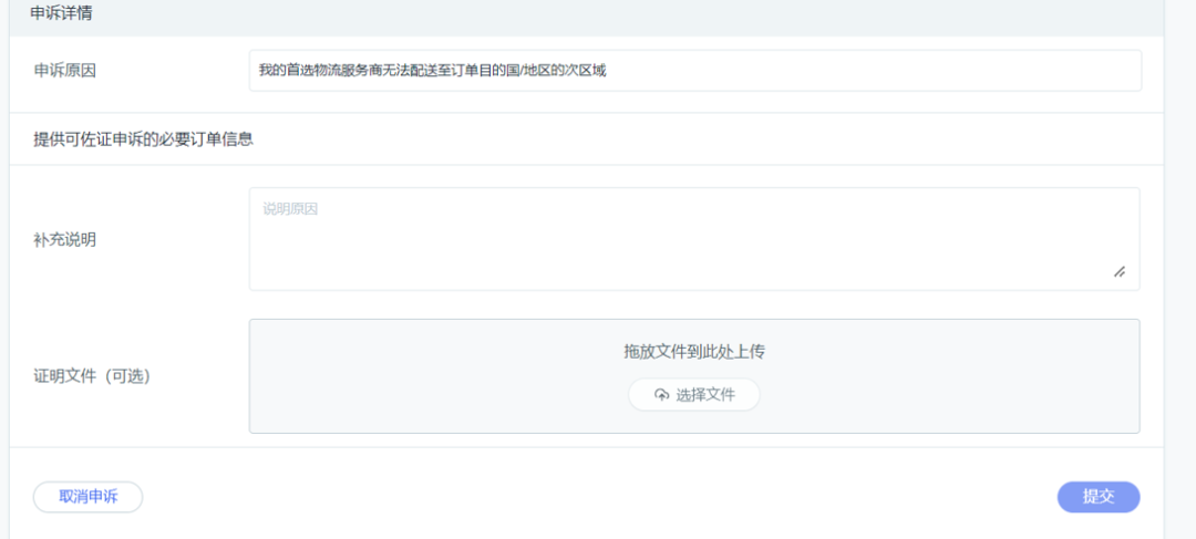 按照这个说明，找到你违规申诉中的错误！