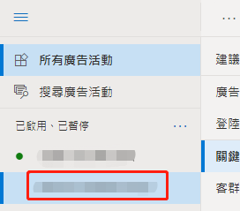 【Bing Ads】必应搜寻广告添加增加关键字步骤