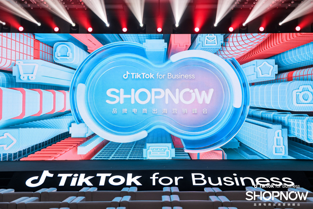 TikTok for Business SHOPNOW品牌电商出海营销峰会举办：新机遇、新生意、新增长成为出海关键词