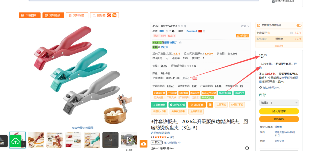 20251224亚马逊产品分析：最近30天出5679单