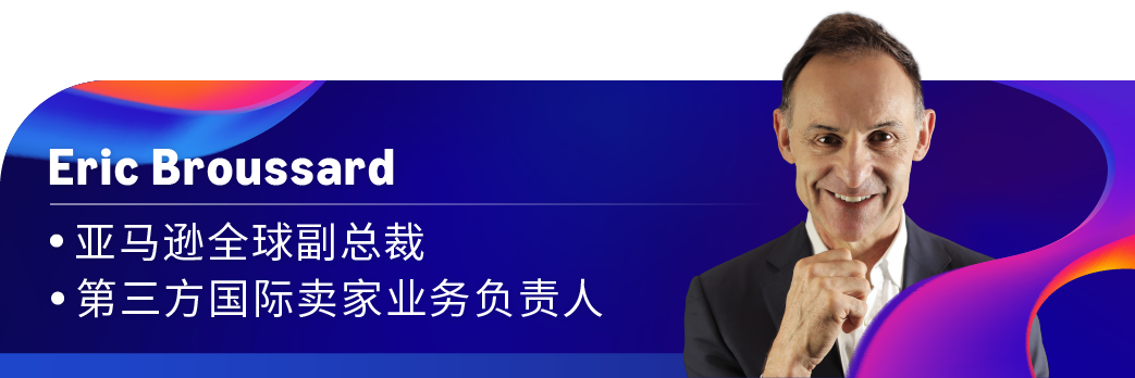 亚马逊全球开店中国重磅发布“下一代跨境链”,并宣布2026年四大业务战略重点