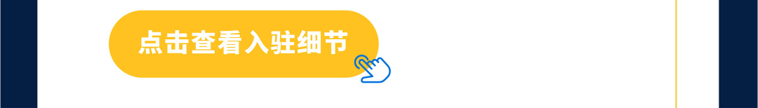 入驻引导 ｜ 七步开始，沃尔玛入驻流程全解析！