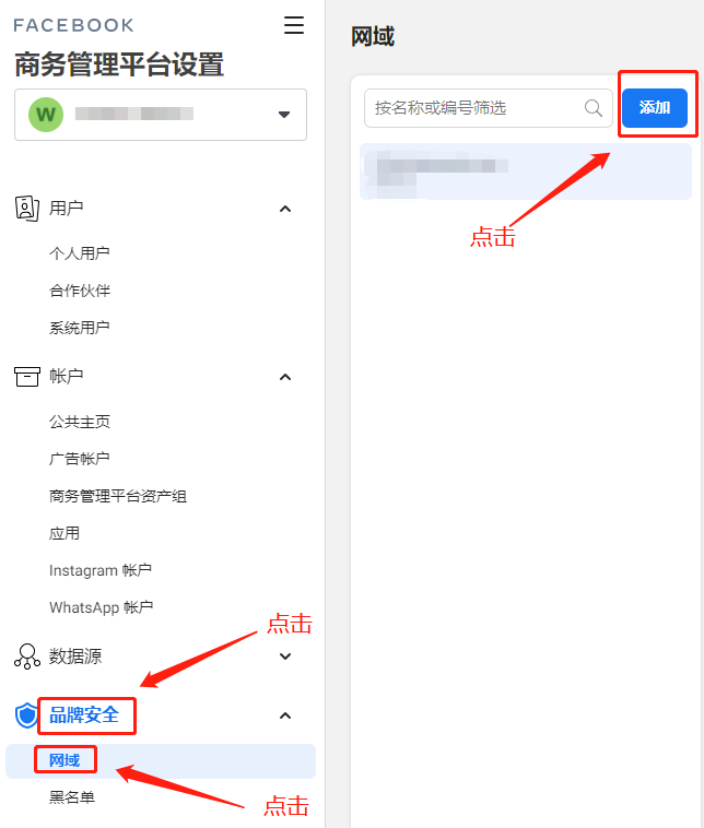 【Facebook广告】从旧BM到新BM的网域验证该怎么做