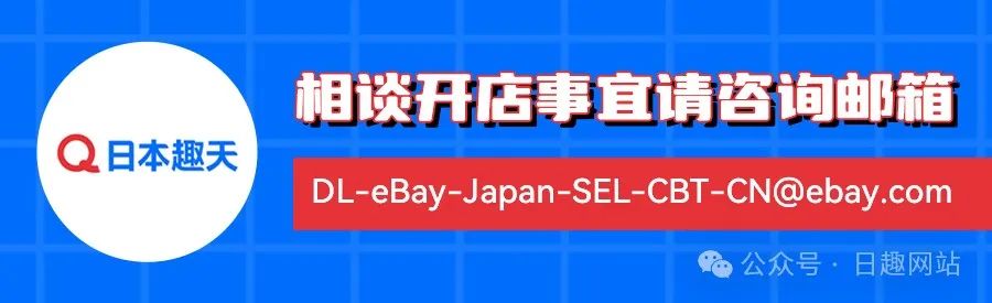 電商熱蔓延日本，來日趣開店正是絕佳時機！