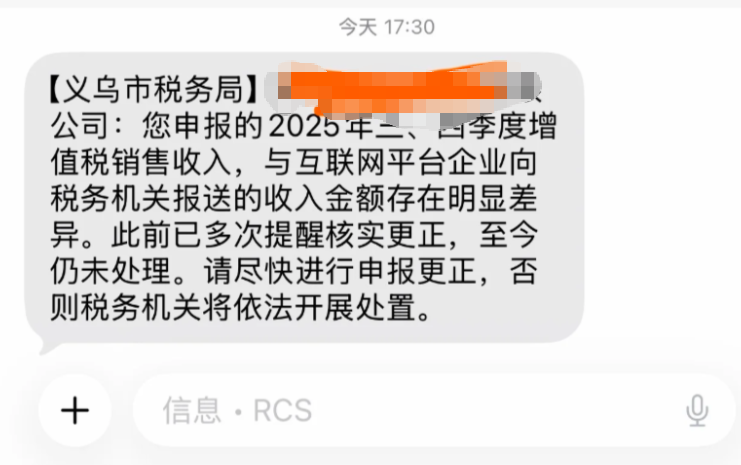 又收到短信了!新一轮税务预警,卖家小心被约谈