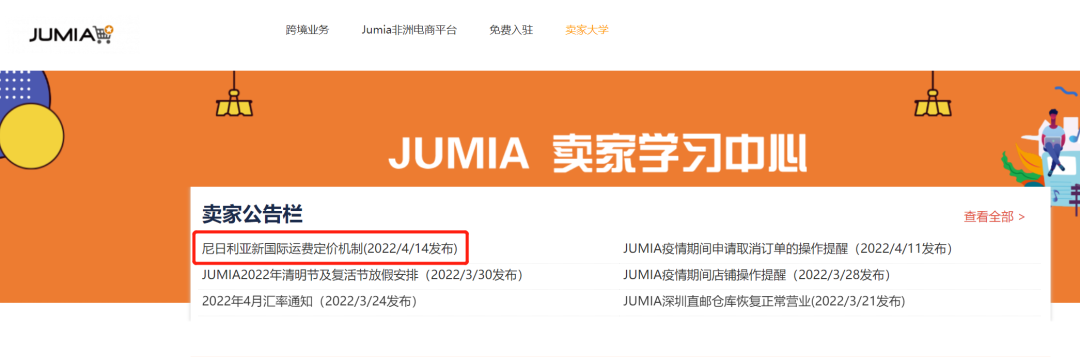 重磅消息!Jumia尼日利亚站点新政强势来袭!