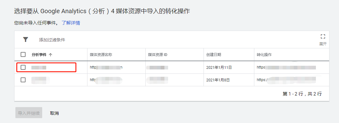 如何从Google Analytics4(GA4)导入转化到Google Ads?