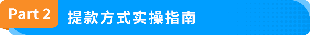 详解｜亚马逊DD+7预留金政策：底层逻辑、新旧变化和实操建议