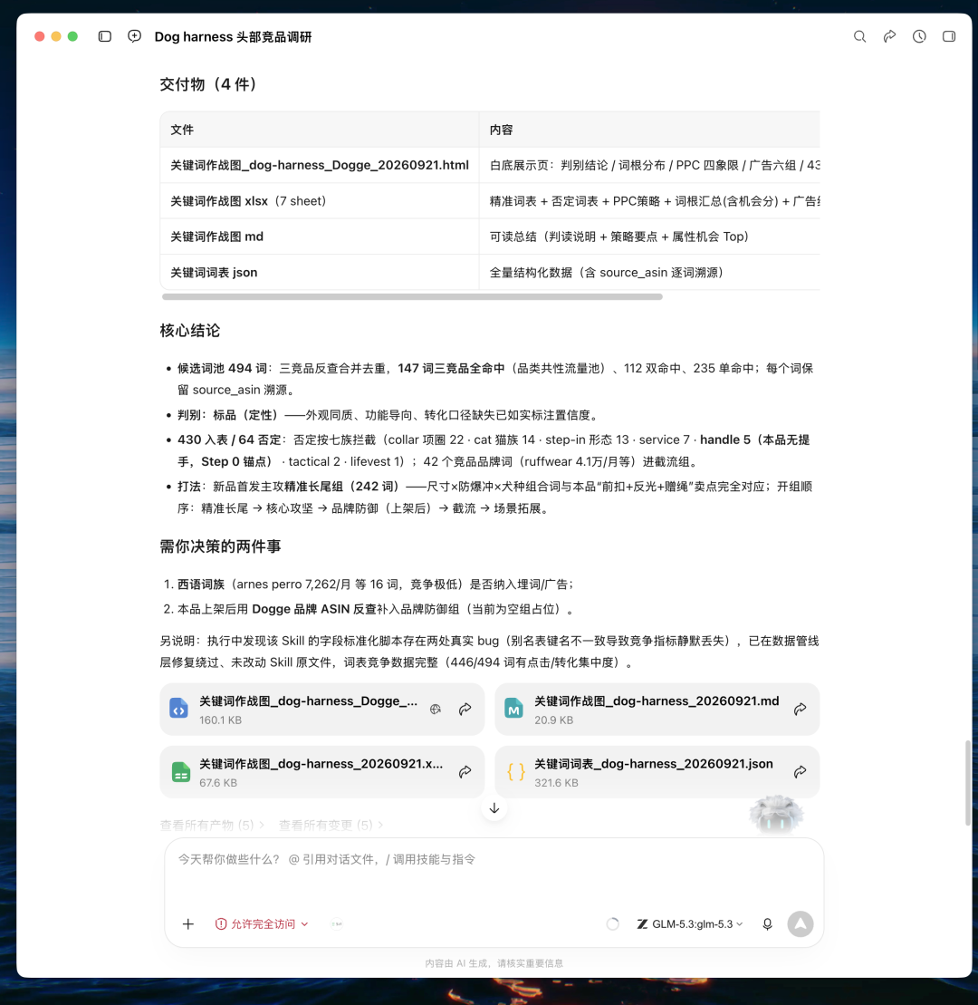 用WorkBuddy跑通「亚马逊新品关键词库搭建」最佳实践(附教程资料包)