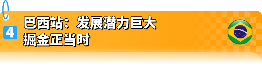 亚马逊新兴站点又放大招了，史无前例的新卖家福利重磅来袭！