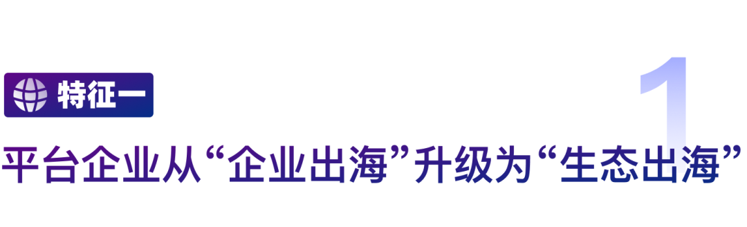 发改委智库点赞万里汇:平台企业协同中小企业出海大有可为