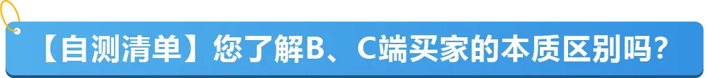 拉高客单价退货率返降40%?!他们凭什么在亚马逊 B2B 多赚 33%?