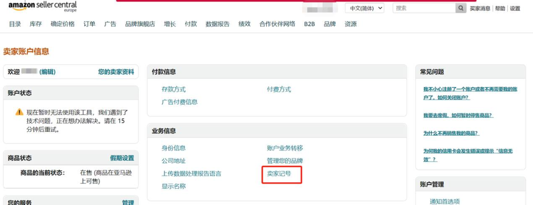 2025做亚马逊跨境电商,来找官方账户经理下注册链接吧!