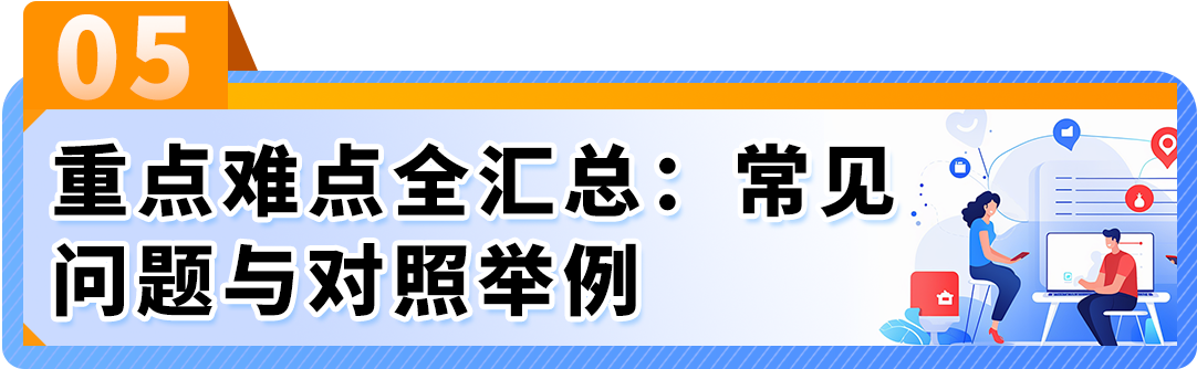 选对原因、对症下药，一文看懂亚马逊商品质量申诉！