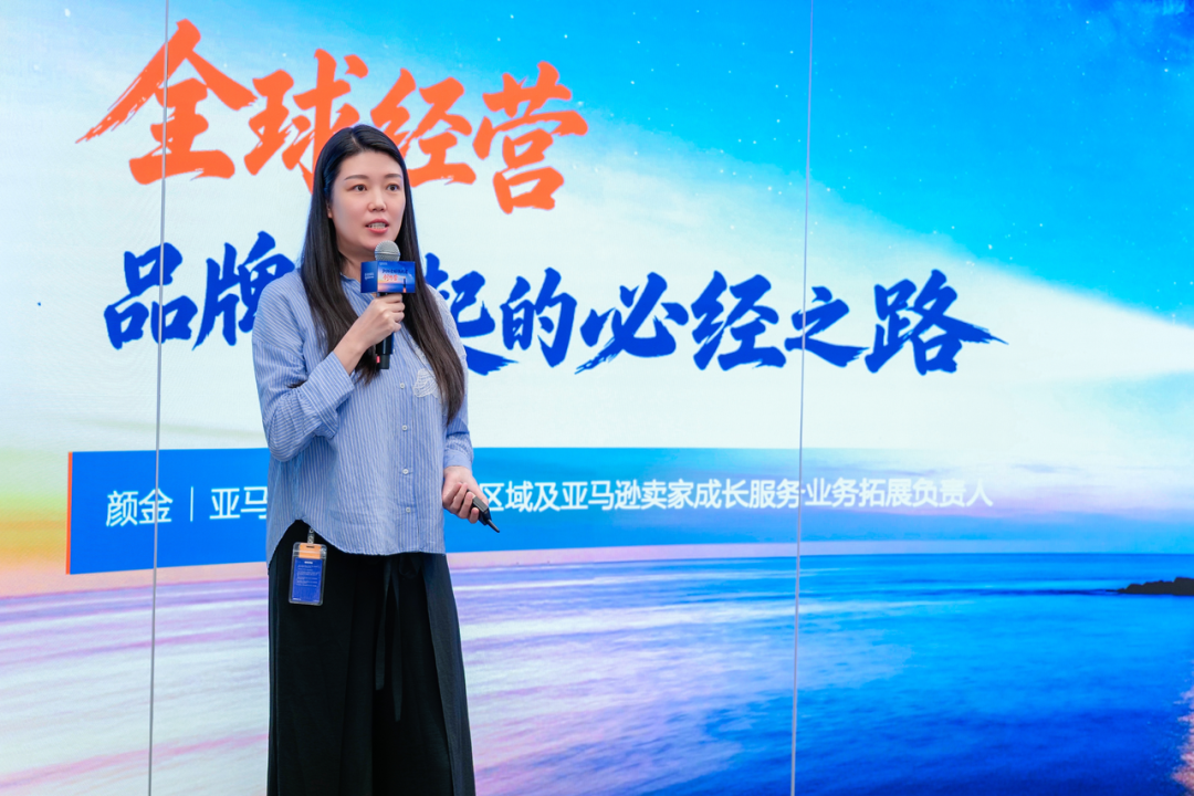 亚马逊全球开店首办领航者创想营,助力出海品牌崛起